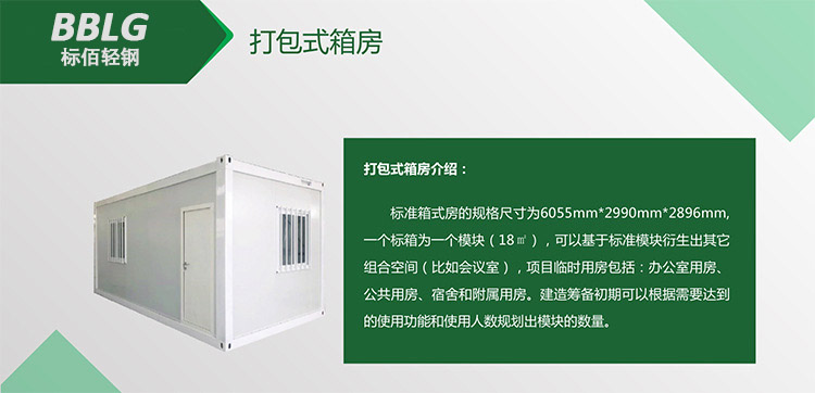 集裝箱活動房產品介紹2.jpg